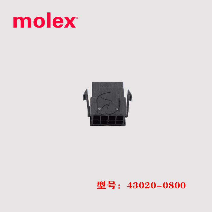 MOLEX莫仕 43020-0800胶壳 430200800 8p 3.0mm连接器正品-图1