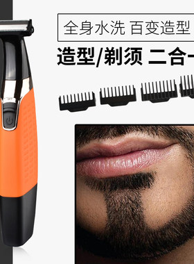 造型器水洗电动剃须刀