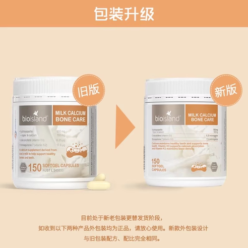 【全球购甄选】bio island成人乳钙150粒/罐 - 图0