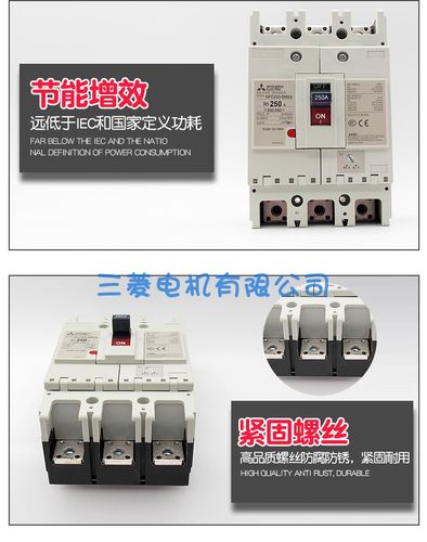 冲冠 Mitsubishi三菱塑料断路器  NFC250-SMXA 3P 175A-250A 现货 - 图2