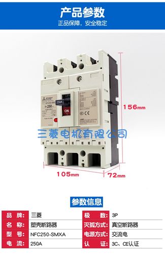 冲冠 Mitsubishi三菱塑料断路器  NFC250-SMXA 3P 175A-250A 现货 - 图0
