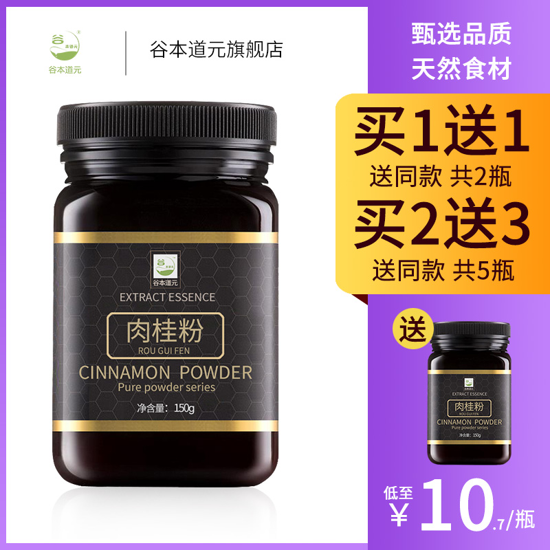 【买1送1】肉桂粉烘焙食品级咖啡伴侣食用玉桂粉纯煲汤炒家用调料 - 图0