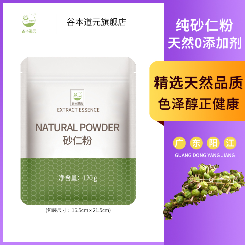 砂仁粉泡蜂蜜泡茶泡水调味料品阳江特产正宗阳江沙仁细粉蒸肉煮菜 - 图0