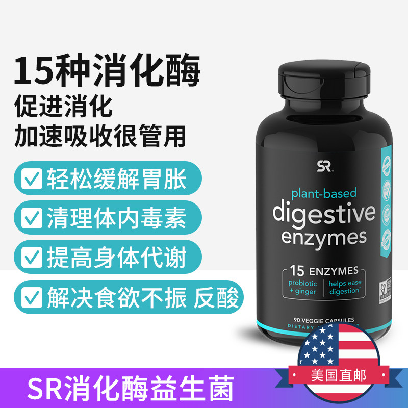 sr复方消化酶成人调理肠胃健身胶囊 SportsResearch海外益生菌