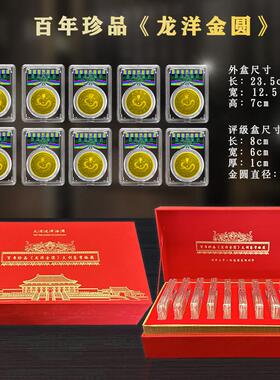 龙洋金圆百年珍品大清十珍搭配评级盒民国袁大头工艺品摆件手工
