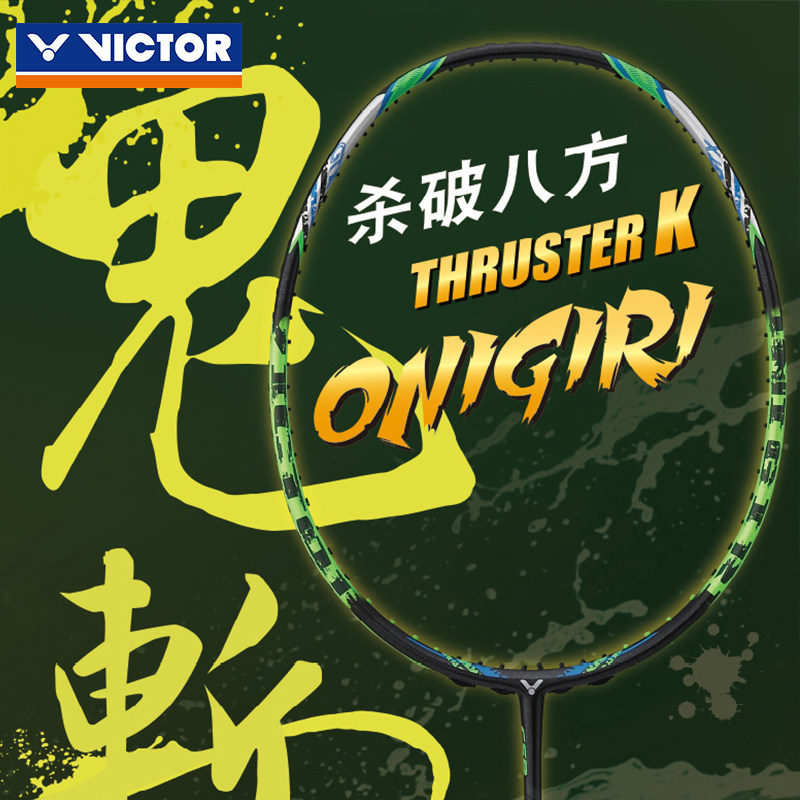 正品victor胜利tk-onigiri羽毛球拍 victor华羽淘淘羽毛球拍