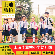 Shanghai Graduation Season Photography Shooting Elementary School Kindergarten School Graduation Photo Shoot Campus and Filming Shadow