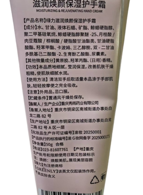 绿力滋润焕颜保湿护手霜50g
