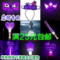 Single Yipure perimeter same Hand lamp concert Fluorescent Stick Fans should be Reinforcements Hair Stirrup Active Head Hoop Active Items