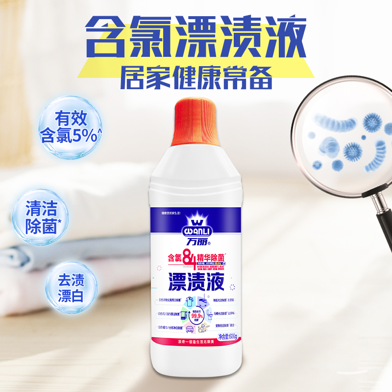 浪奇万丽漂渍液600Gx2瓶漂白水洗衣专用家用消毒除菌去渍去味