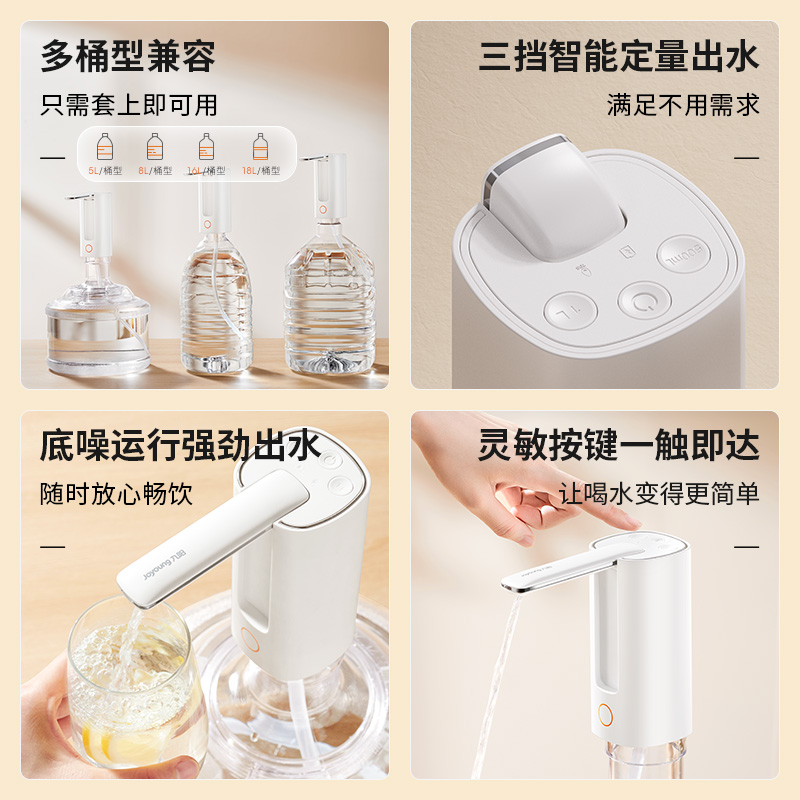 九阳桶装水抽水器电动压水器纯净水取水器饮水机吸水器自动上水器 - 图3