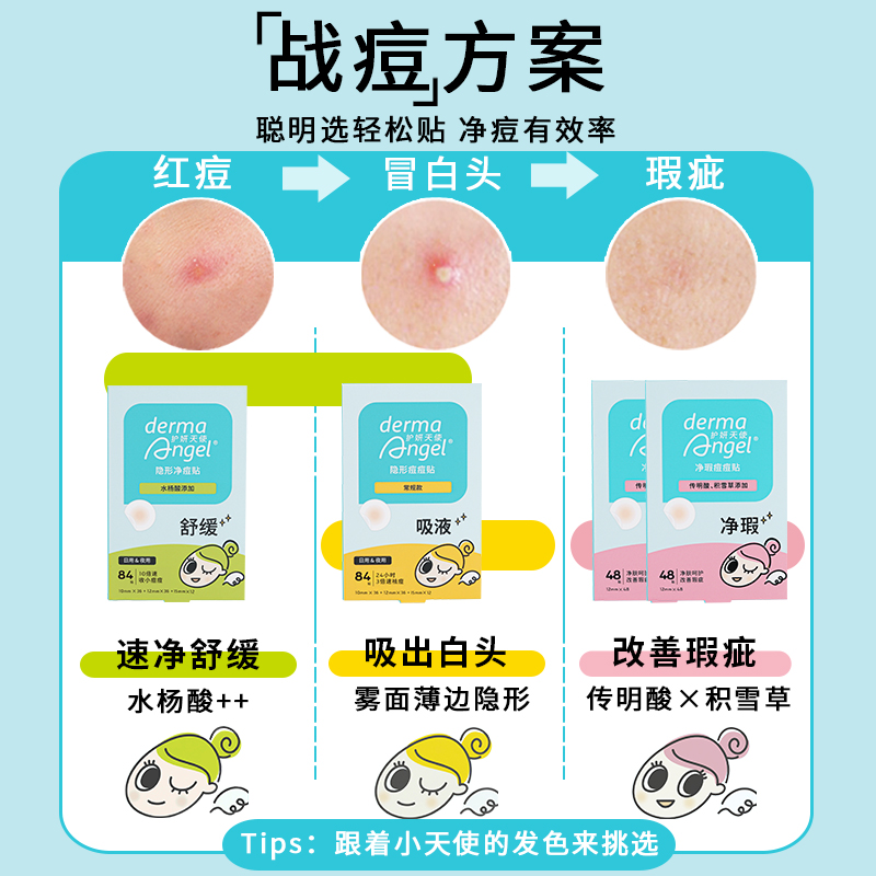 护妍天使经典痘痘贴去痘净痘分阶段综合款共264贴
