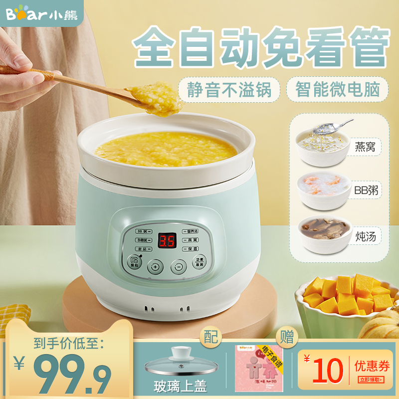小熊全自动迷你小炖盅煲粥锅砂锅家用电炖锅陶瓷BB煲汤锅煮粥神器 - 图0