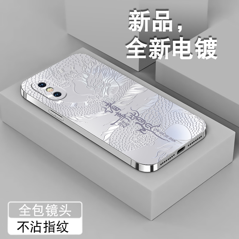 2024诸事龙适用苹果x手机壳电镀银iPhonexr新款xsmax男8plus全包7潮牌XS套6s创意se2三代防摔8P国风硅胶外壳 - 图0