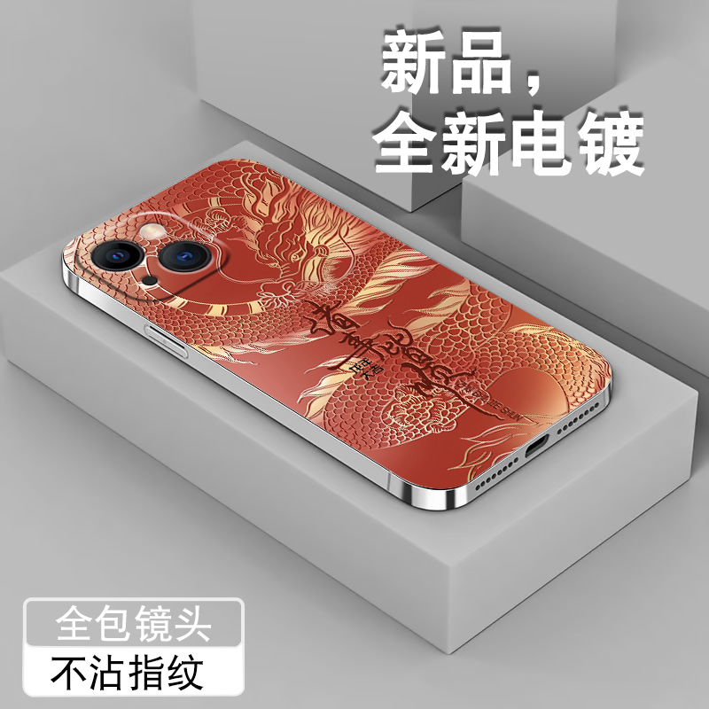 2024诸事龙适用苹果13手机壳电镀银iPhone11新款12Promax男13PRO全包mini潮牌十一套十三国风12防摔软硅胶壳