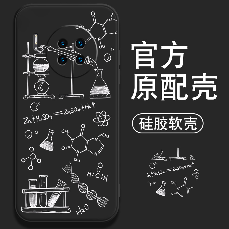 数学公式适用华为mate30手机壳mate10pro新款mate20x物理化学MATE9潮男女潮全包镜头液态硅胶个性小众保护套 - 图1