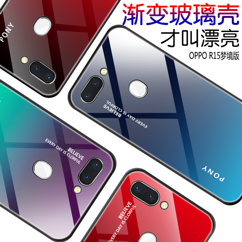 适用于oppor15手机壳梦镜版oppo r15标准版保护套玻璃壳R15梦镜版保护套渐变色男女新款包边软边防摔硅胶套 - 图1