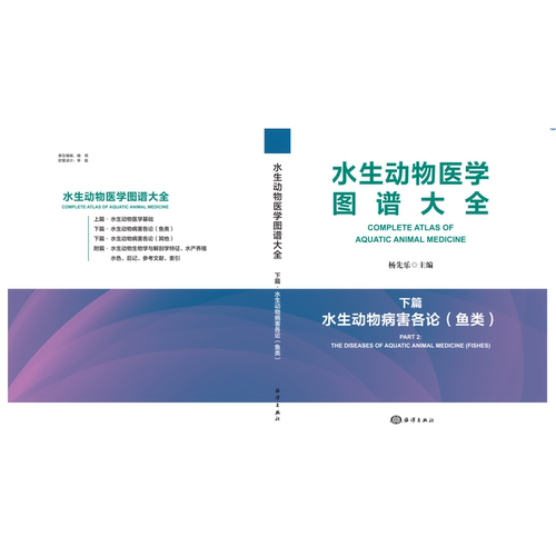 水生动物医学图谱大全 - 图1