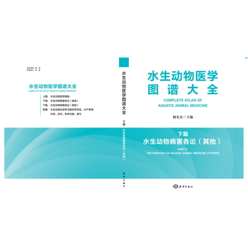 水生动物医学图谱大全 - 图2