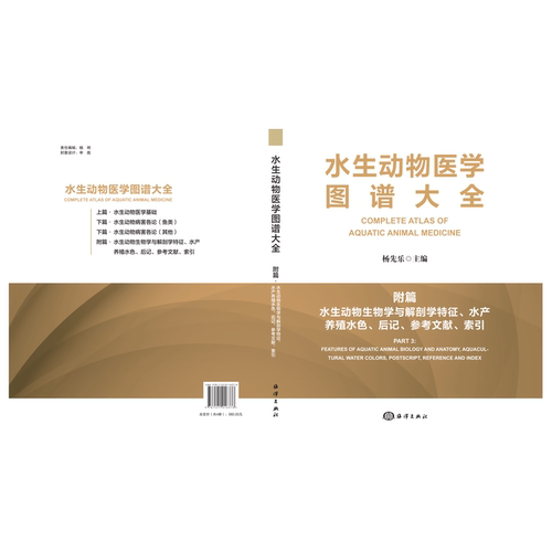 水生动物医学图谱大全 - 图3
