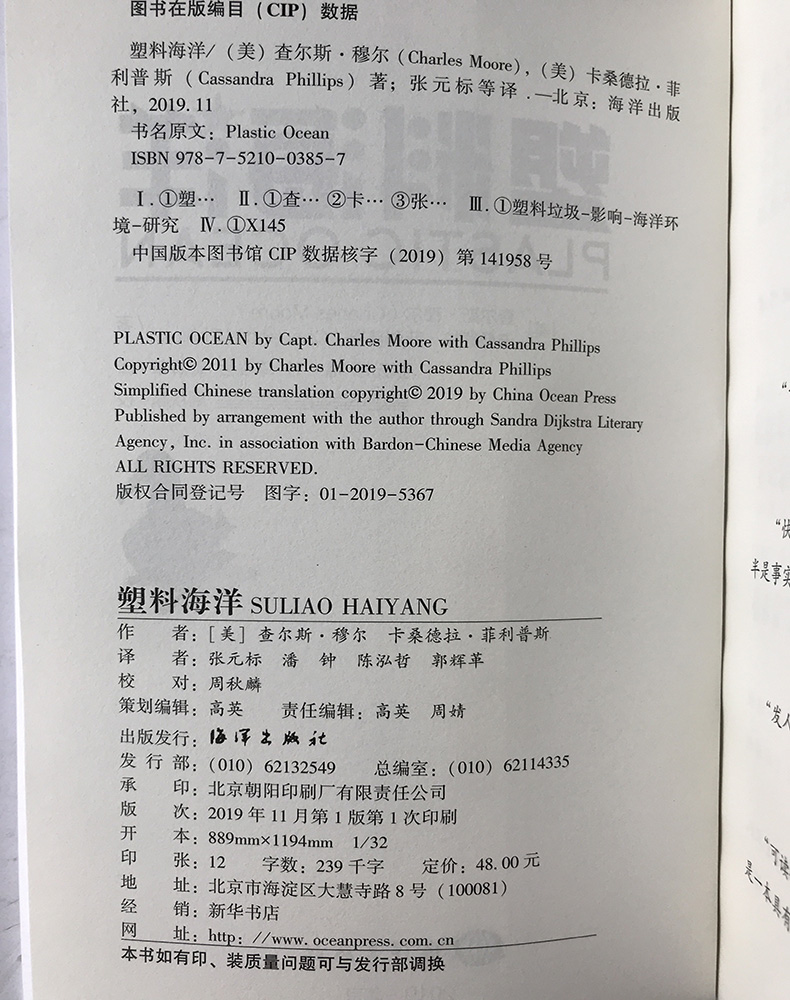 塑料海洋 查尔斯 穆尔 船长分享他发现太平洋塑料垃圾的 骇人历程 揭露骇人的海上塑料坟场以及塑料材质不为人知的特性和使用历程 - 图1