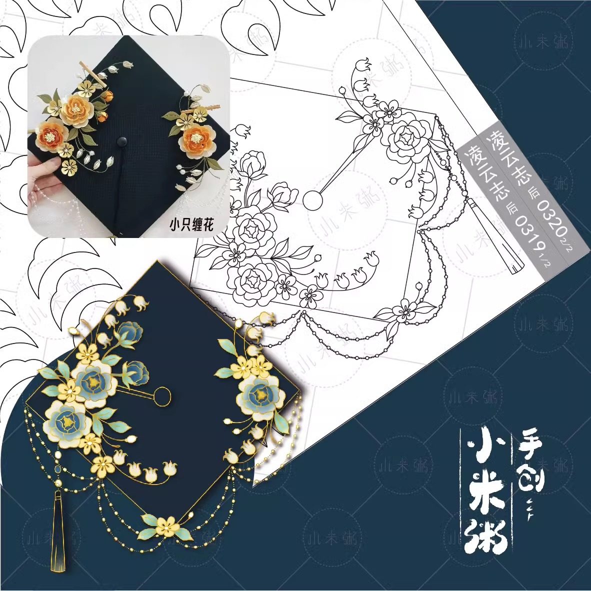 小米粥缠花学士帽图纸纸模卡纸发簪材料发饰diy材料,淘宝优惠券,粉丝福利购,淘宝优惠卷