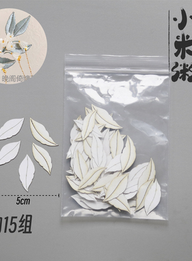 免裁剪切片叶子合集diy