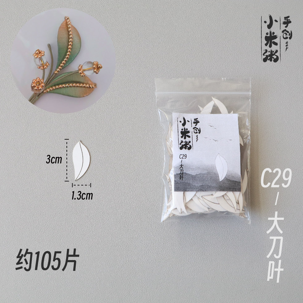 小米粥缠花竹叶切片兰花叶免裁剪卡纸铃兰叶图纸万能叶子牡丹叶,淘宝优惠券,粉丝福利购,淘宝优惠卷
