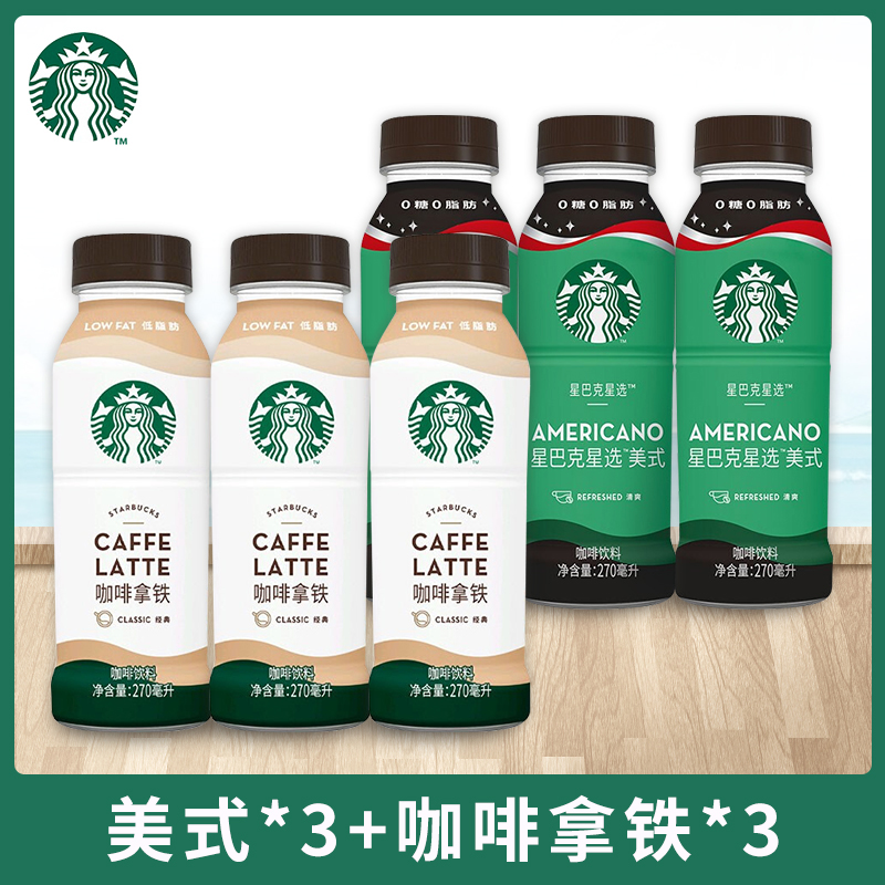 starbucks星巴克星选芝士奶香咖啡拿铁即饮咖啡270ml*15瓶装饮料 - 图2