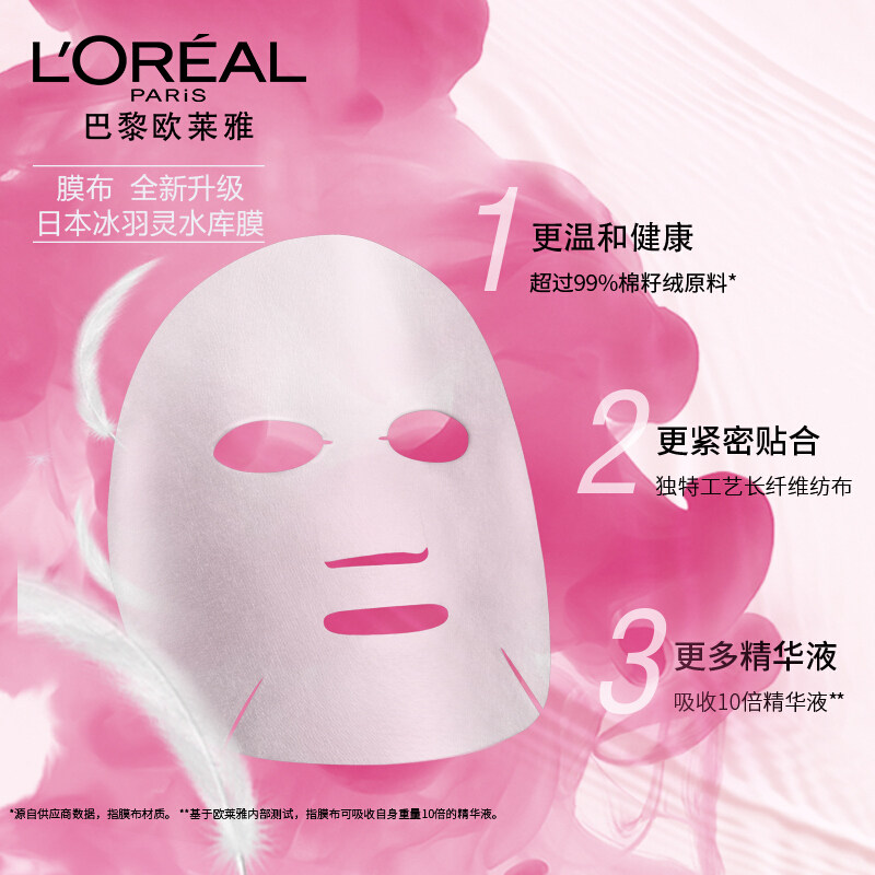 欧莱雅葡萄籽鲜粹女补水保湿面膜 美天宸化妆品贴片面膜