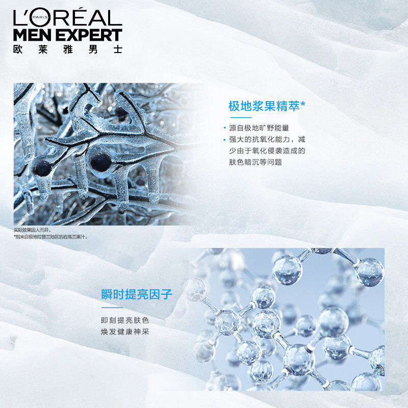 欧莱雅男士素颜霜懒人bb补水大白熊 美天宸化妆品男士面部乳霜