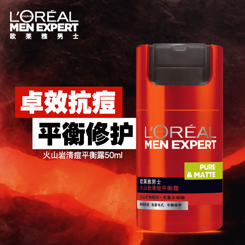 欧莱雅男士护脸面霜火山岩水能控油 美天宸化妆品男士面部乳霜