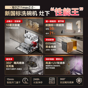 [新品 新国标]海尔Z11Max2.0灶下洗碗机家用全自动嵌入式消毒烘干