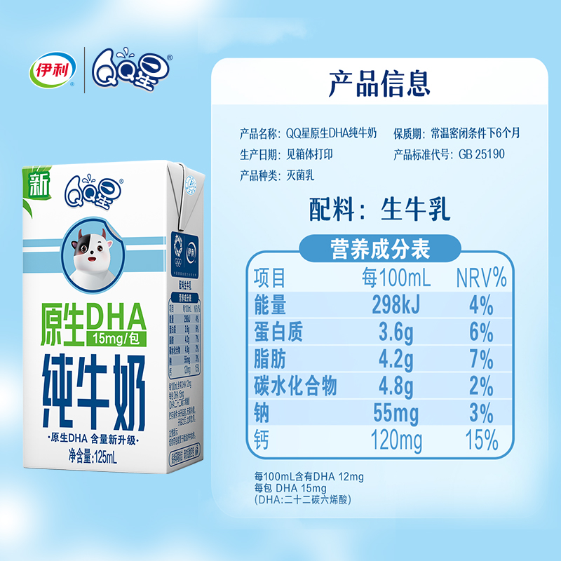 伊利qq星原生DHA儿童纯牛奶125ml*16盒A2儿童营养早餐牛奶整箱-图1