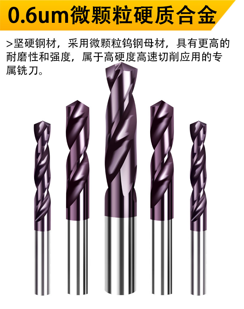 紫 加长60-80mm钨钢钻头 合金钻头 超硬涂层高硬不锈钢麻花钻