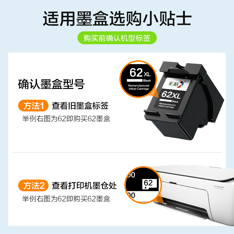 彩格适用惠普62墨盒200 258 5540 5542 5640 7640 250 5740打印机 - 图1
