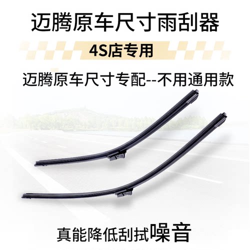 一汽大众迈腾专用B8雨刮器B7原厂B6原装静音无骨13款汽车胶条雨刷 - 图1