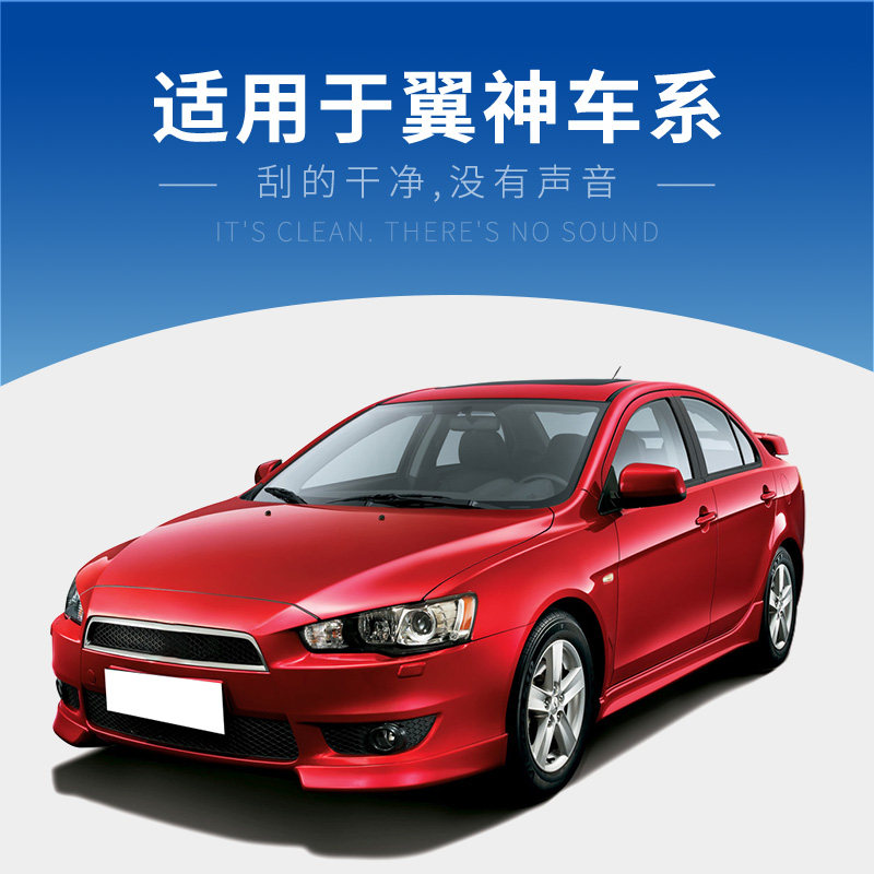 三菱翼神雨刮器原厂原装16款15东南 欧积雨刮器