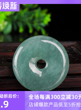 吊坠平安扣天淼玉器翡翠情侣款