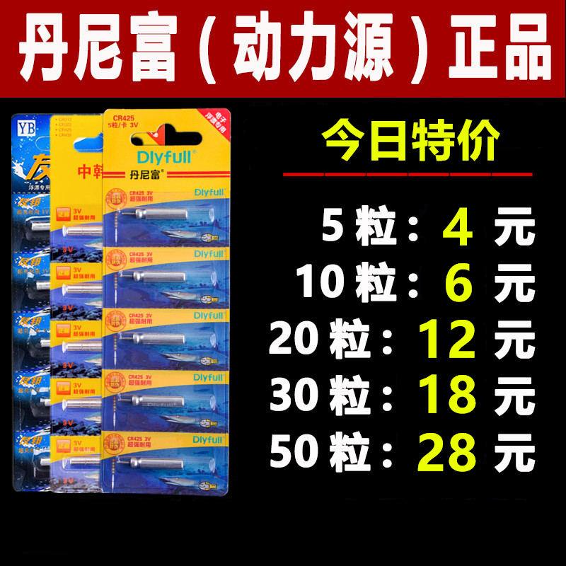 正品丹尼富夜光漂电池CR425通用超亮电子漂电池动力源浮漂鱼漂322 - 图2