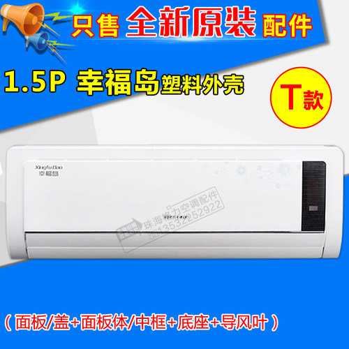 适用格力空调配件1P1.5P幸福宝幸福岛 塑料面板面板体底座 导风叶 - 图2