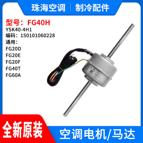 适用格力空调 电机 风机马达 FG40A FG40H FG40T 通用FG60A FG20F - 图1