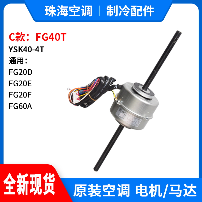 适用格力空调 电机 风机马达 FG40A FG40H FG40T 通用FG60A FG20F - 图2