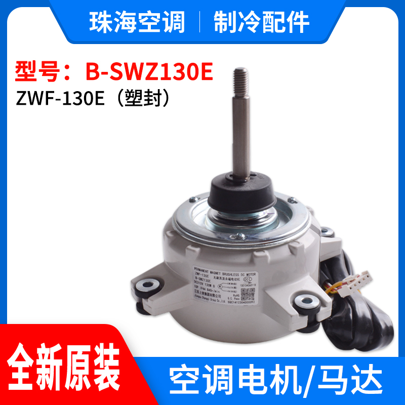 适用格力外机空调B-SWZ120A B-SWZ120E电机B-SWZ130E B-SWZ150A E - 图2