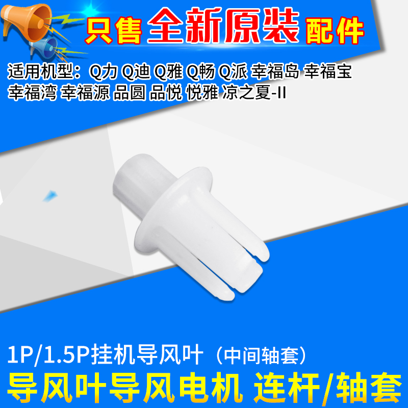 适用格力空调 同步电机 天花机 挂机 柜机 步进马达 轴套 电机座 - 图0