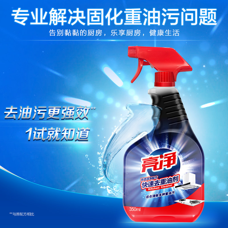 亮净快速去重油污清洗油烟机一喷净 妈妈壹选日化油污清洁剂