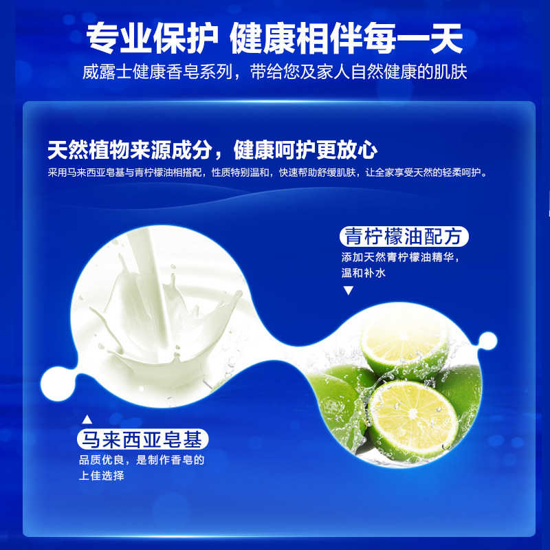 威露士健康身体清洁洗澡沐浴肥皂 妈妈壹选日化香皂