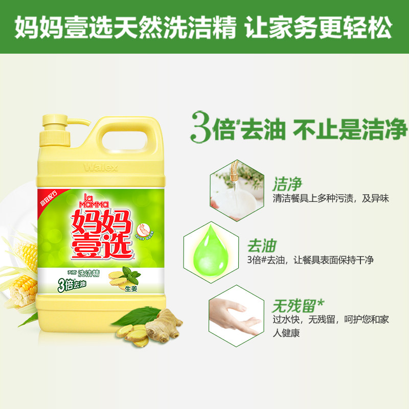 妈妈壹选生姜天然餐具净洗碗洗涤灵 妈妈壹选日化洗洁精