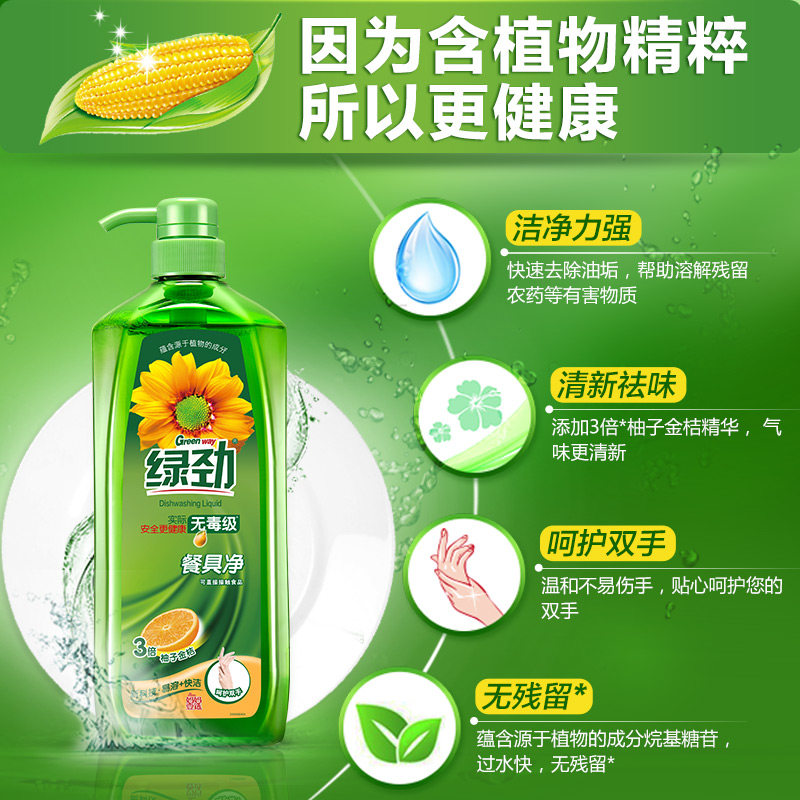 绿劲餐具净冼洁精洗碗精家用洗涤灵 妈妈壹选日化洗洁精