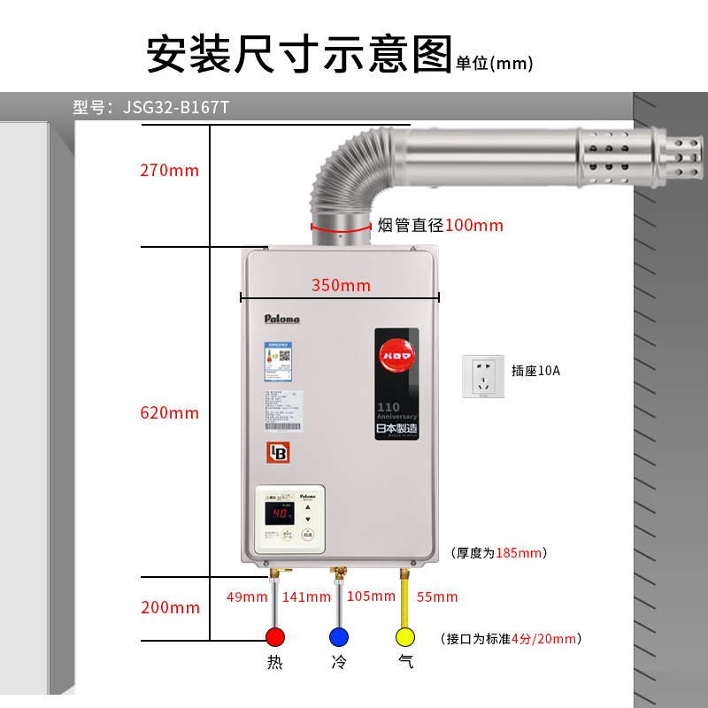 Paloma/百乐满 JSG32-B167T 平衡式极光16升室内天然气燃气热水器 - 图0